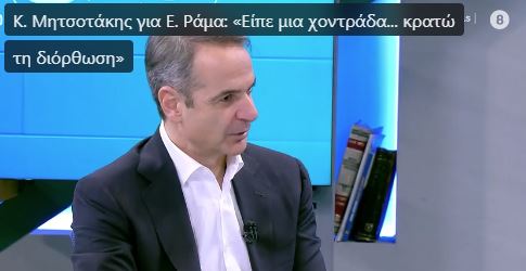 “mendoni-se-jeni-pasardhes-te-platonit-dhe-aristotelit,-por-s’jeni”,-mitsotakis-per-ramen:-shpesh-i-shpetojne-gjera-qe-s’duhej-t’i-thoshte